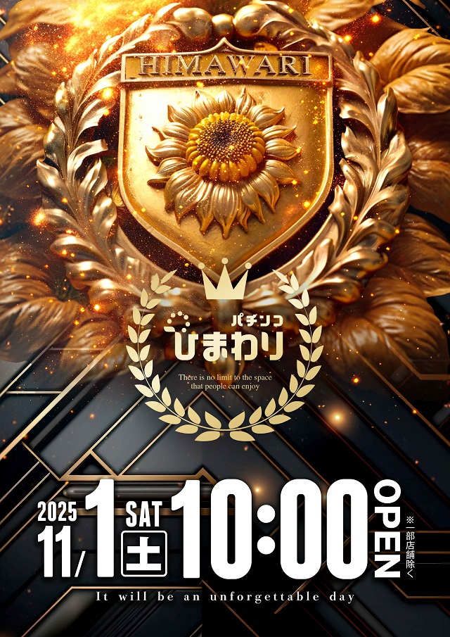 伊達ひまわりの最新情報画像