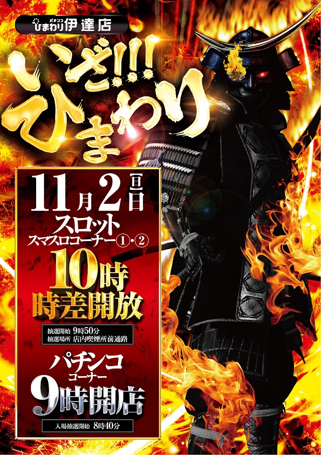 伊達ひまわりの最新情報画像