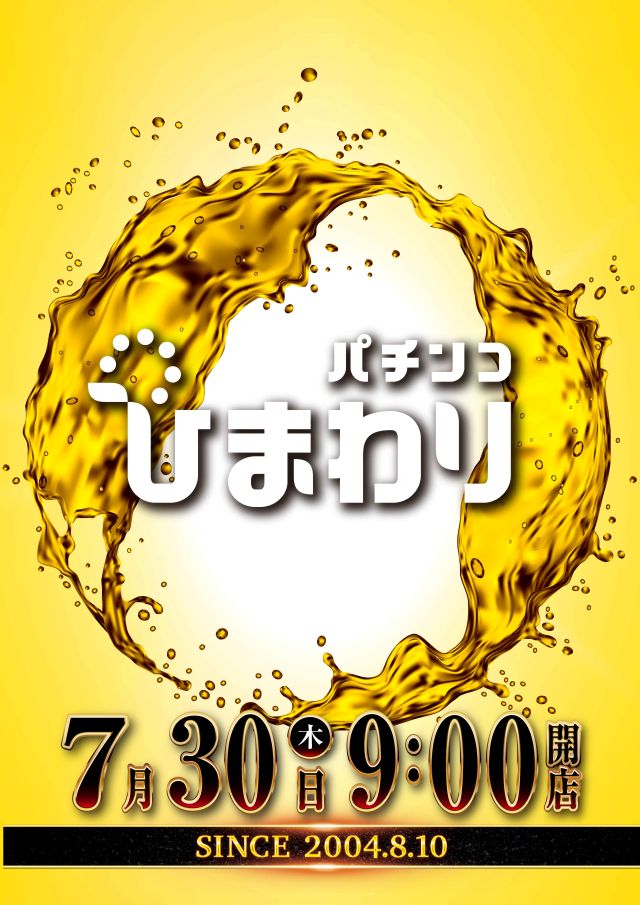 伊達ひまわりの最新情報画像