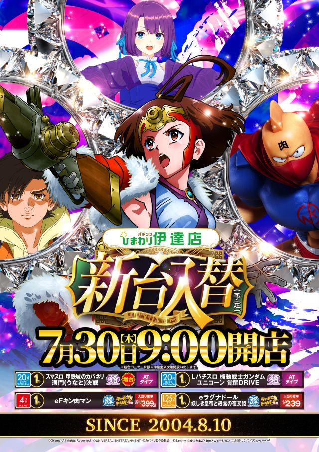 伊達ひまわりの最新情報画像