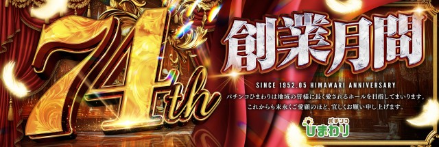 伊達ひまわりの最新情報画像