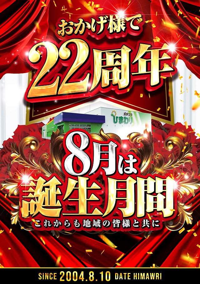 伊達ひまわりの最新情報画像