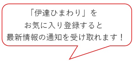 伊達ひまわりの最新情報画像