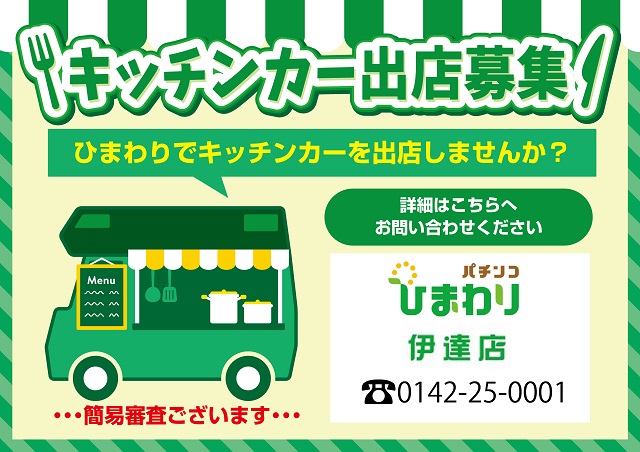 伊達ひまわりの最新情報画像