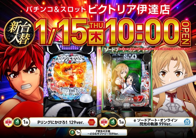 ビクトリア伊達店の最新情報画像