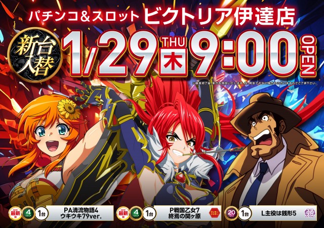 ビクトリア伊達店の最新情報画像