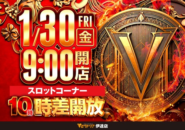 ビクトリア伊達店の最新情報画像