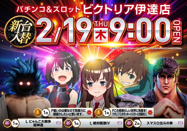 ビクトリア伊達店の最新情報画像