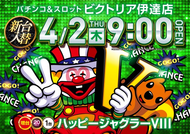 ビクトリア伊達店の最新情報画像