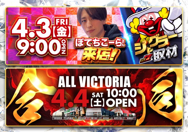 ビクトリア伊達店の最新情報画像