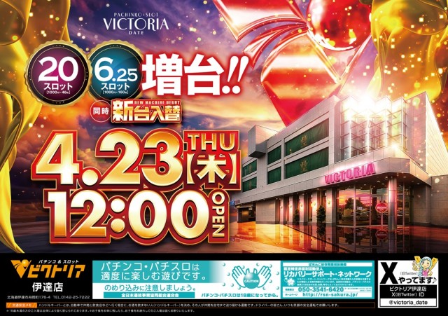 ビクトリア伊達店の最新情報画像