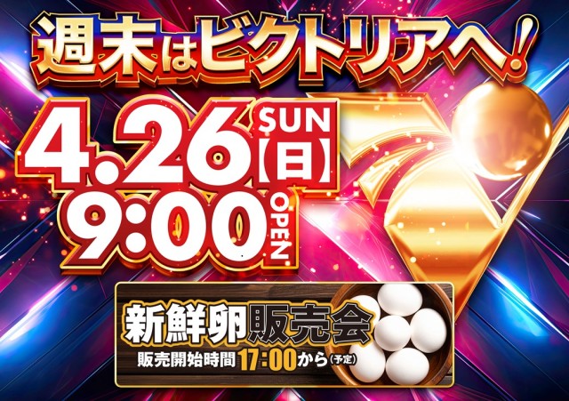 ビクトリア伊達店の最新情報画像