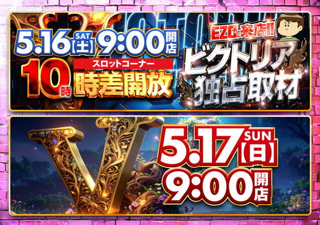 ビクトリア伊達店の最新情報画像