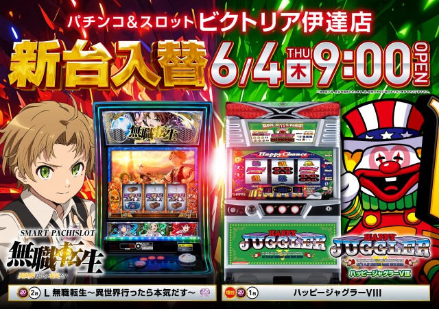 ビクトリア伊達店の最新情報画像
