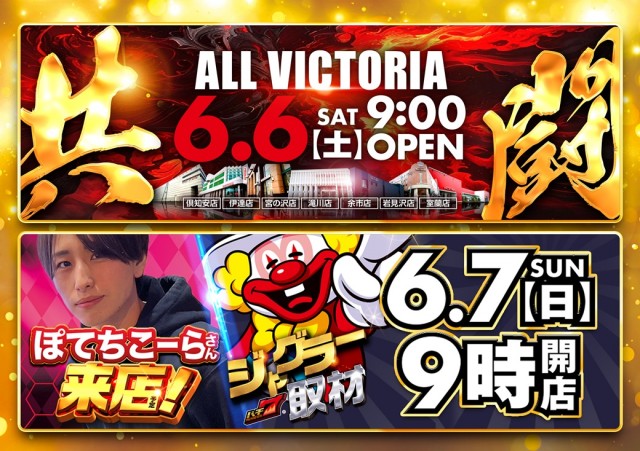 ビクトリア伊達店の最新情報画像