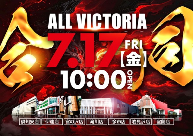 ビクトリア伊達店の最新情報画像