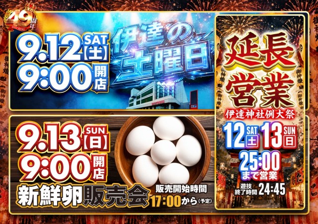 ビクトリア伊達店の最新情報画像