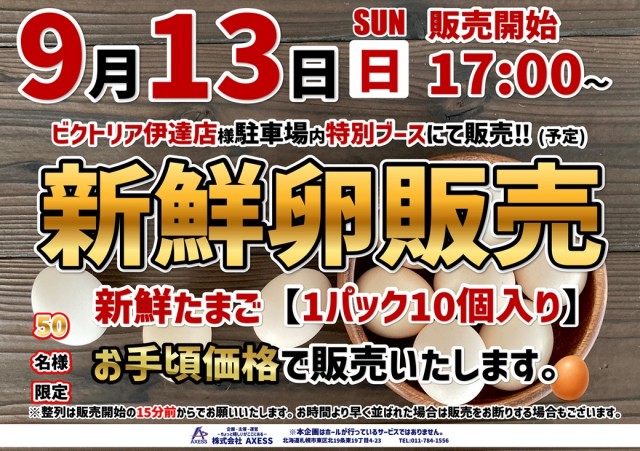 ビクトリア伊達店の最新情報画像