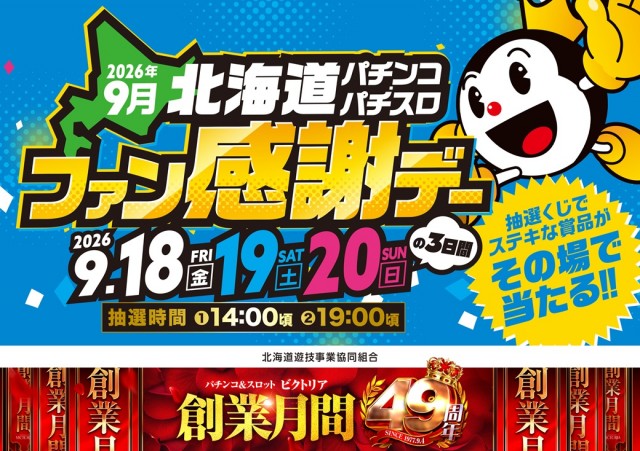 ビクトリア伊達店の最新情報画像