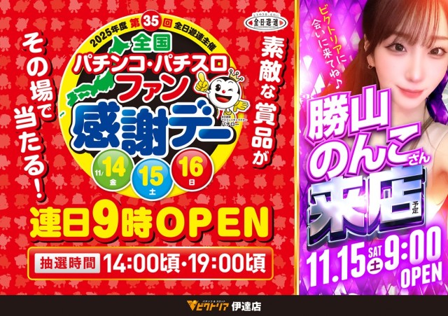 ビクトリア伊達店の最新情報画像