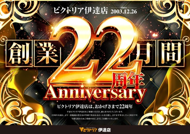 ビクトリア伊達店の最新情報画像