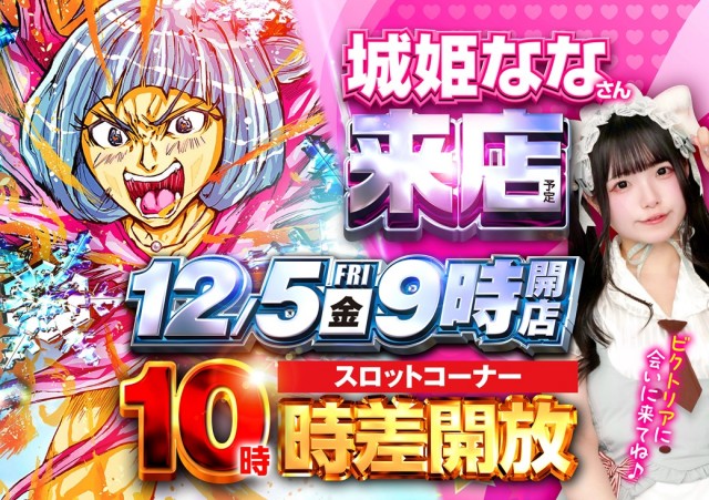 ビクトリア伊達店の最新情報画像