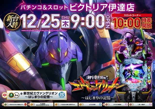 ビクトリア伊達店の最新情報画像