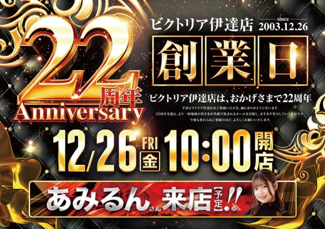 ビクトリア伊達店の最新情報画像