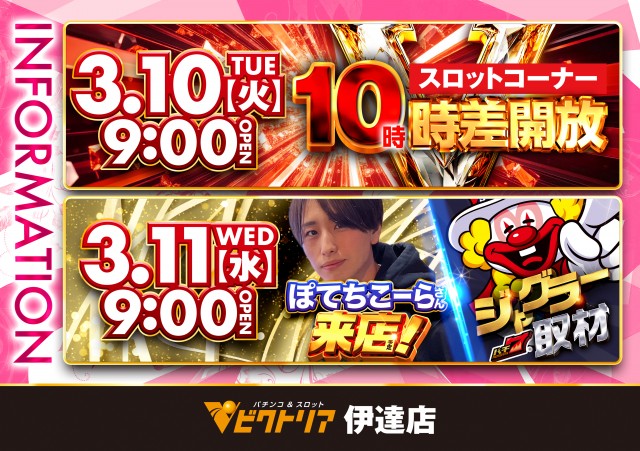 ビクトリア伊達店の最新情報画像