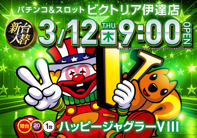 ビクトリア伊達店の最新情報画像