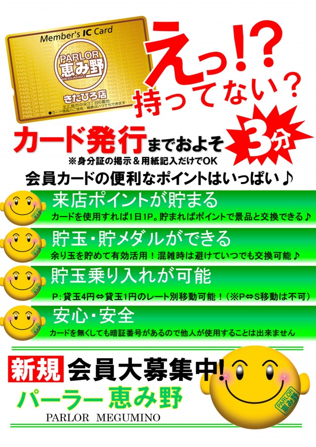 パーラー恵み野きたひろ店の最新情報画像