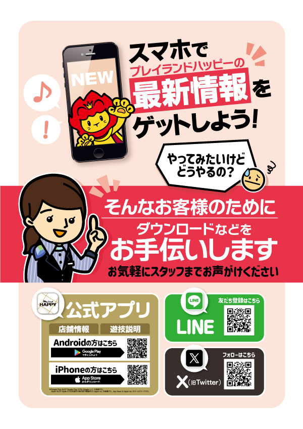 プレイランドハッピー当別店の最新情報画像