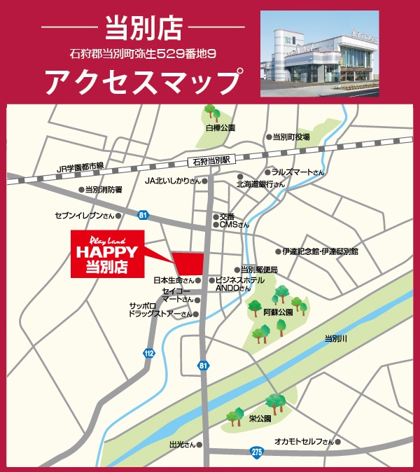 プレイランドハッピー当別店の最新情報画像