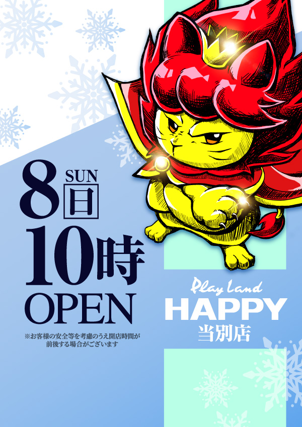 プレイランドハッピー当別店の最新情報画像