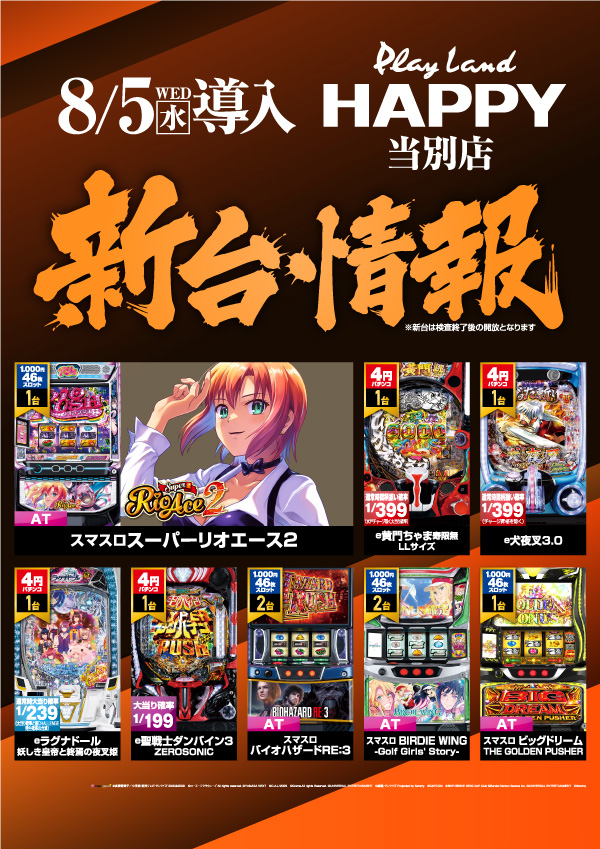 プレイランドハッピー当別店の最新情報画像