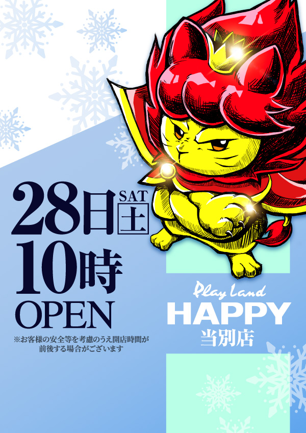 プレイランドハッピー当別店の最新情報画像