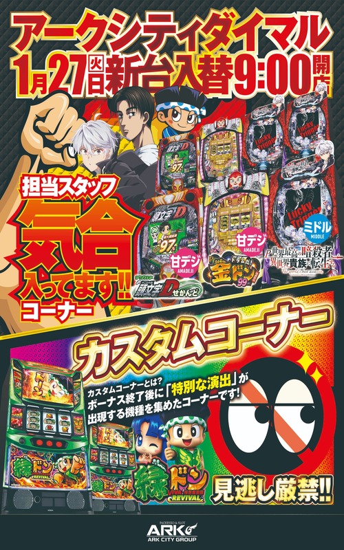 アークシティダイマルの最新情報画像