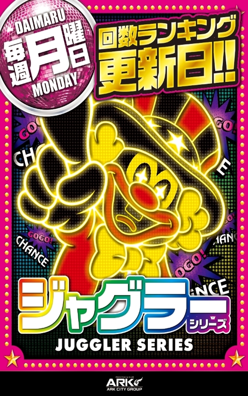 アークシティダイマルの最新情報画像