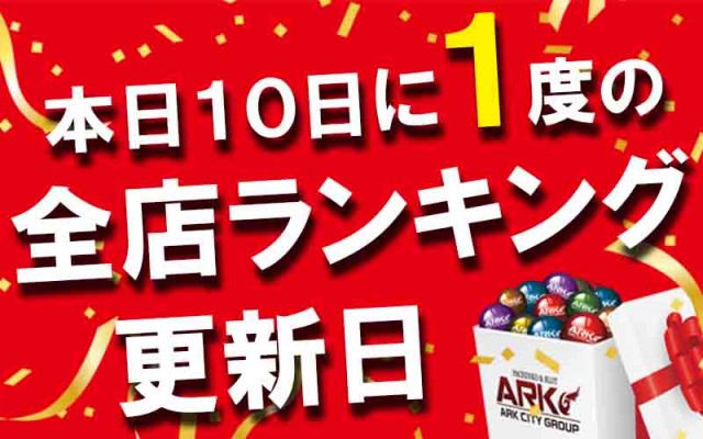 アークシティダイマルの最新情報画像