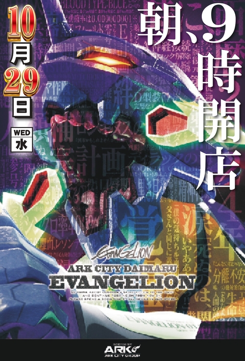 アークシティダイマルの最新情報画像