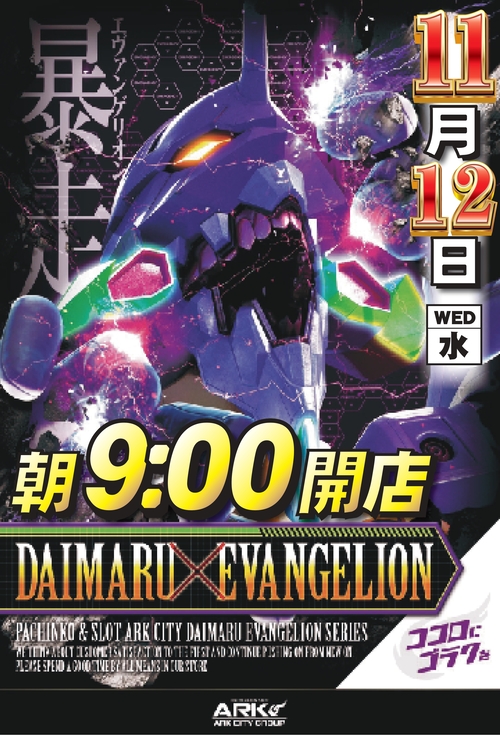 アークシティダイマルの最新情報画像