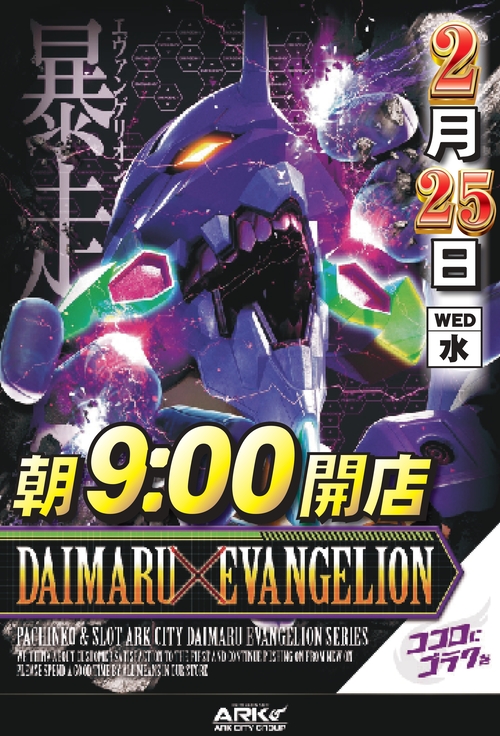 アークシティダイマルの最新情報画像