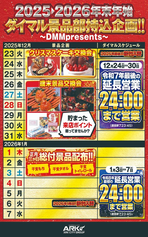 アークシティダイマルの最新情報画像