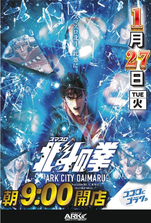 アークシティダイマルの最新情報画像