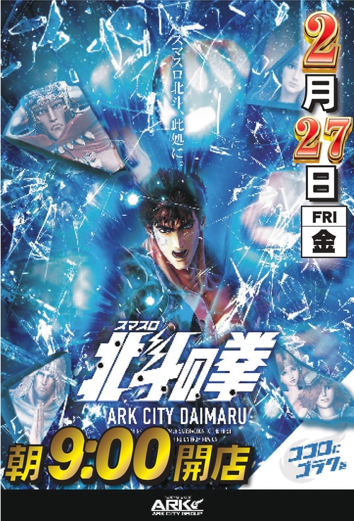 アークシティダイマルの最新情報画像