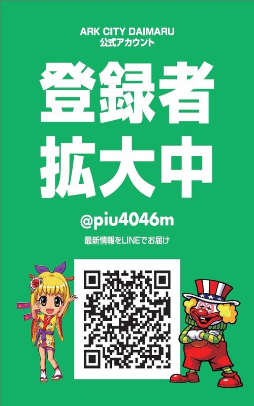 アークシティダイマルの最新情報画像