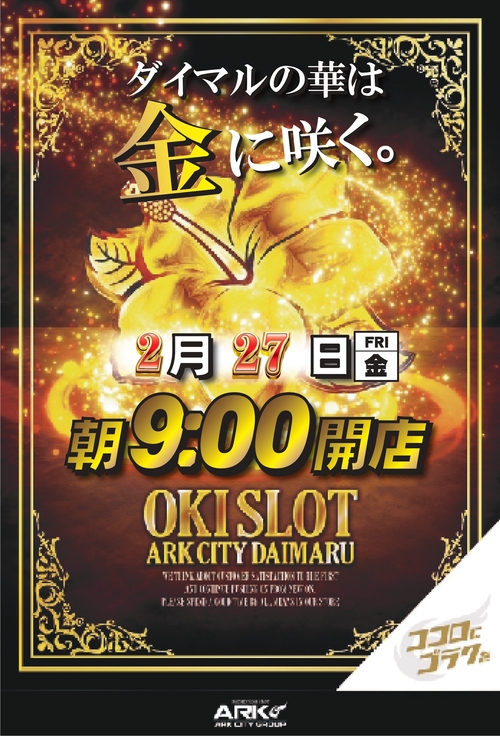 アークシティダイマルの最新情報画像