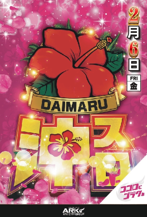 アークシティダイマルの最新情報画像