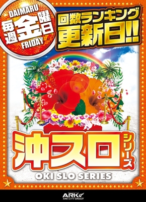 アークシティダイマルの最新情報画像