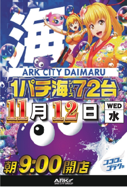 アークシティダイマルの最新情報画像